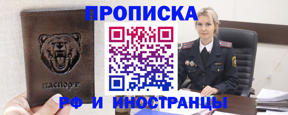 прописка в Ростове