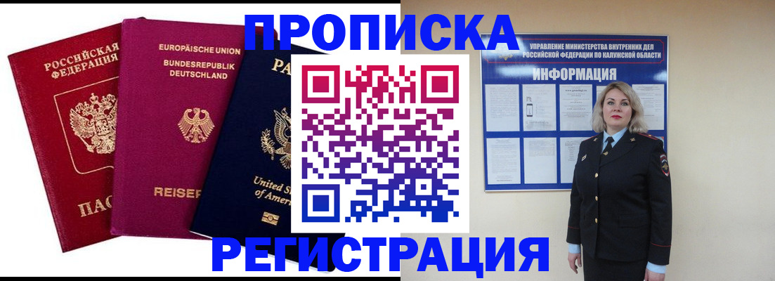 временная регистрация законно в Ростове