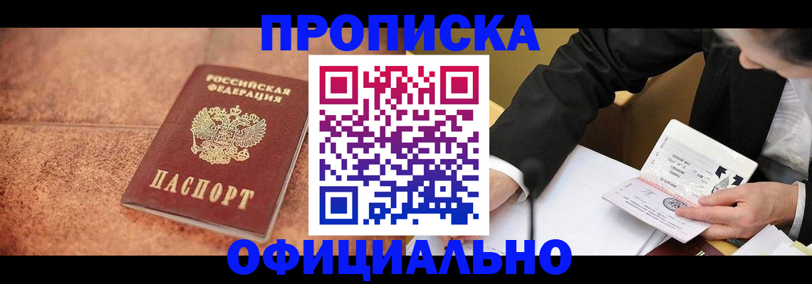 прописка для работы в Ростове